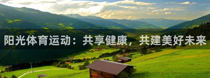 海南oety欧亿体育官网下载发展怎么样：阳光体育运动